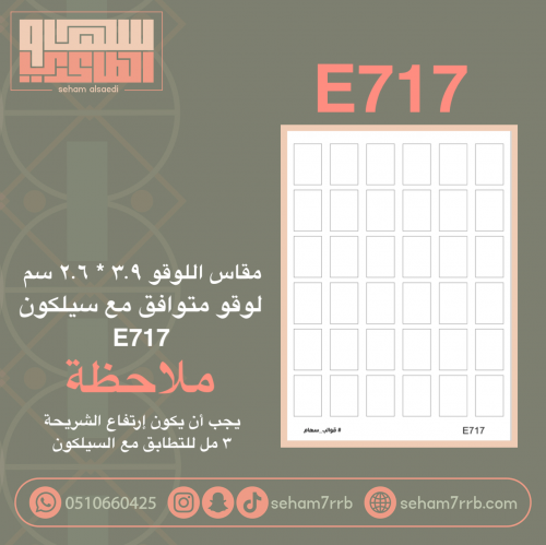 E717