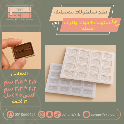 بكج سيلكونات مستطيله تفصيل حسب الطلب