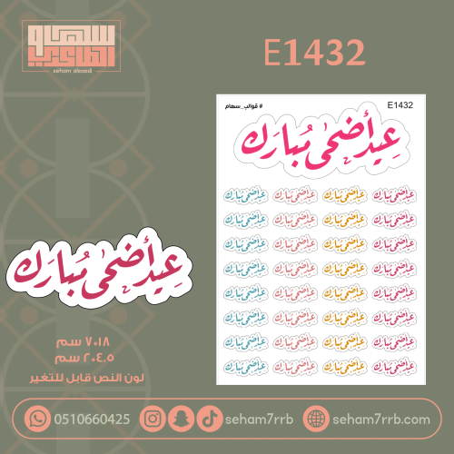 E1432