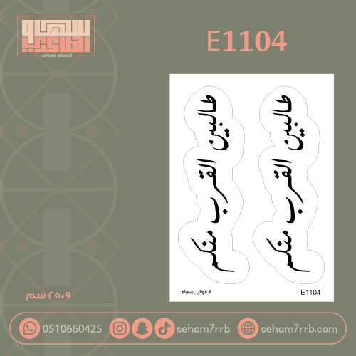 E1104