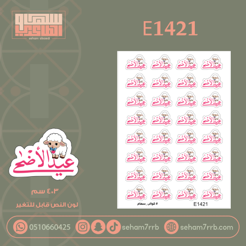 E1421