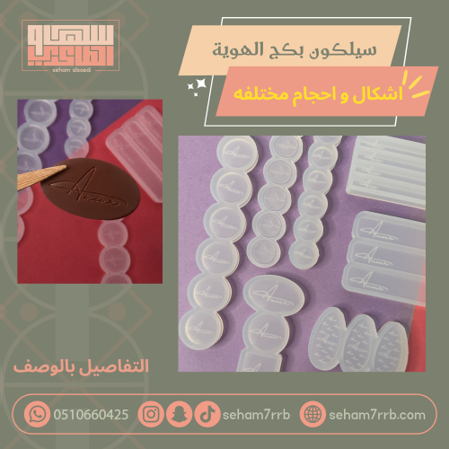 سيلكون بكج الهوية ( تنفيذ اسبوع )