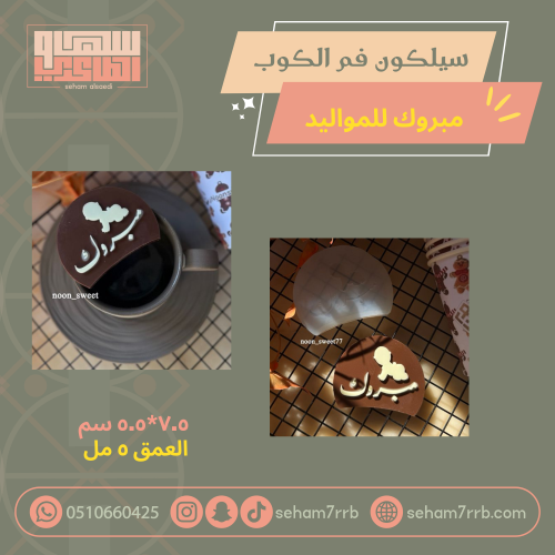 سيلكون فم الكوب مبروك للمواليد