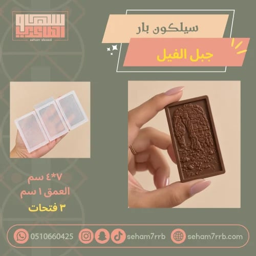 سيلكون بار جبل الفيل بالعلاء