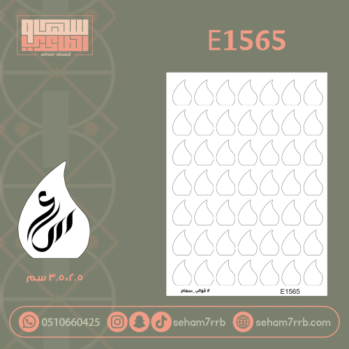 E1565