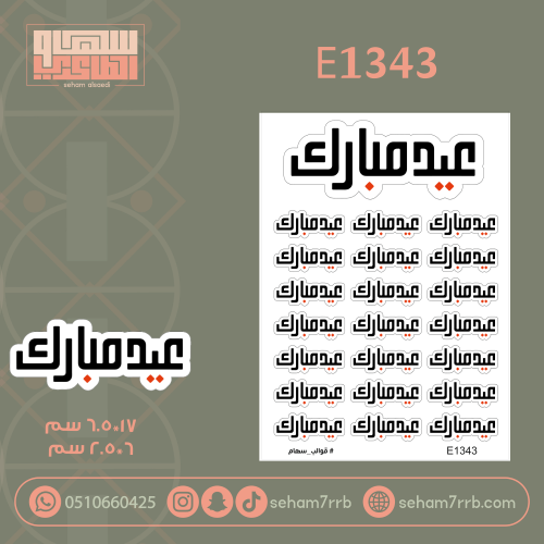 E1343