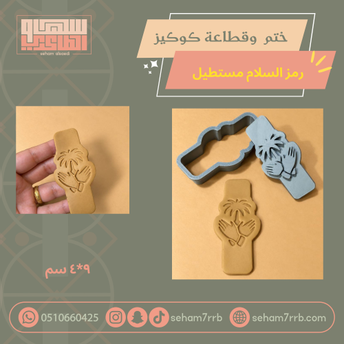 ختم و قطاعة كوكيز رمز السلام فم الكوب