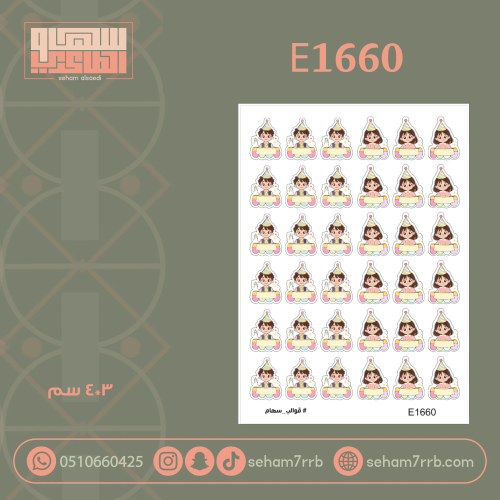 E1660