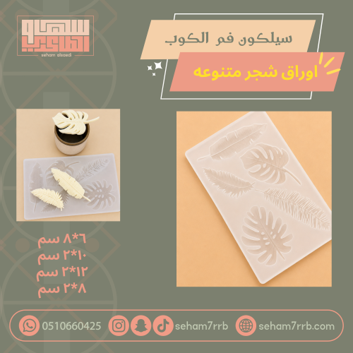 سيلكون فم الكوب اوراق شحر متنوعه