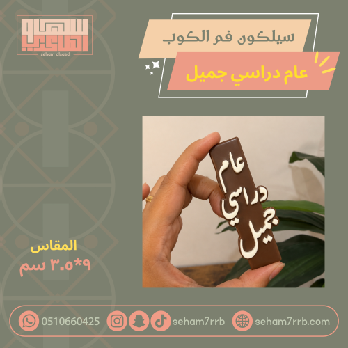 سيلكون فم الكوب عام دراسي جميل
