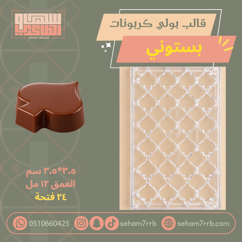 قالب بولي كربونات مستطيلات نحيفه