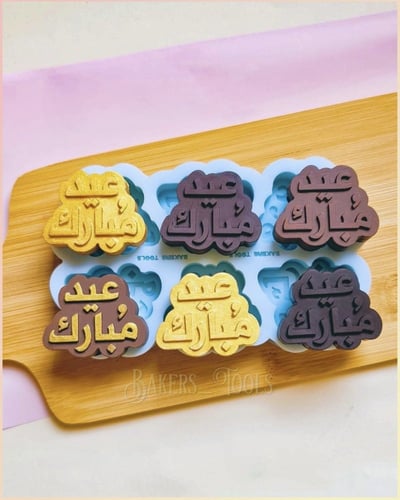 سيلكون حفر بارز عميق عيد مبارك 6 فتحات