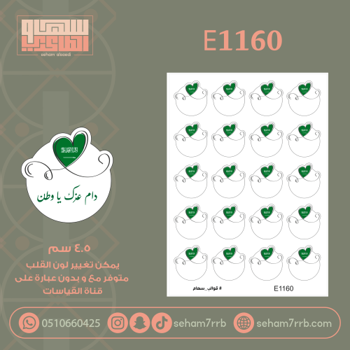 E1160