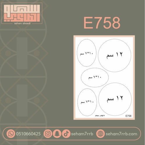 E758