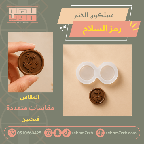 سيلكون الختم رمز السلام
