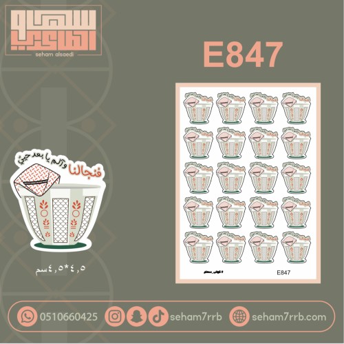 E847