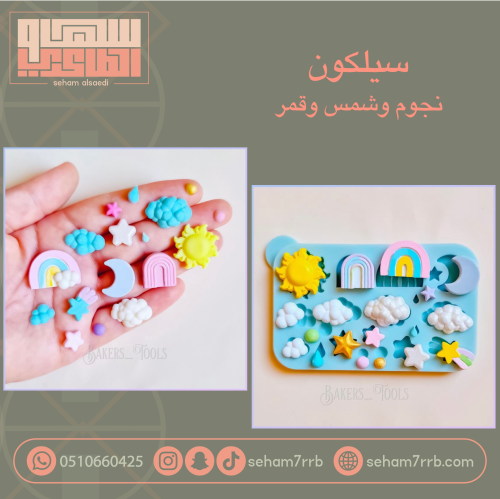 سيلكون نجوم و شمس وقمر