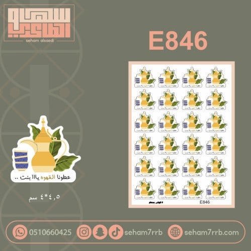 E846