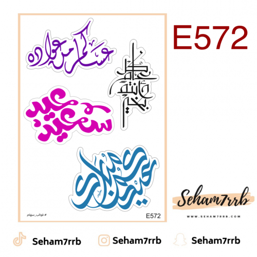 E572