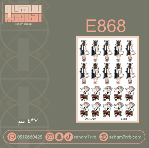 E868