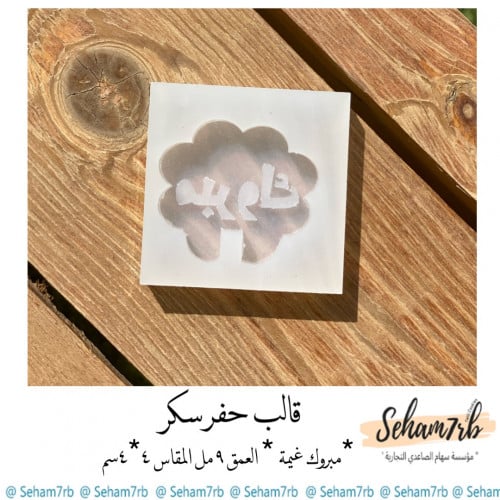 مبروك غيمة