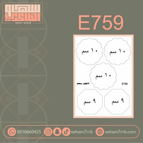 E759