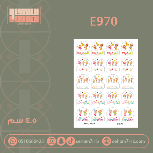 E970