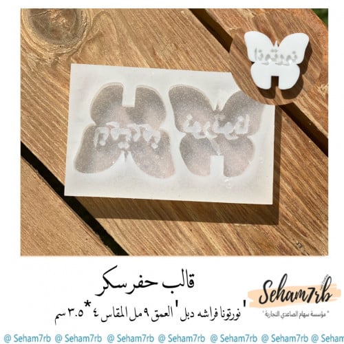 نورتونا فراشه دبل