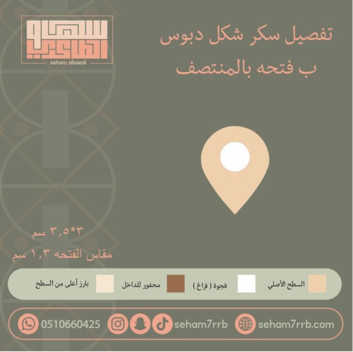 سيلكون سكر دبوس لوكيشن بفتحه بالنصف