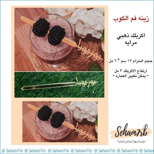 ملعقه شاي اكريلك -تفصيل -