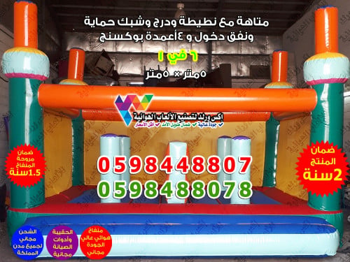 متاهة مع نطيطة طول 5 متر × عرض 5 متر