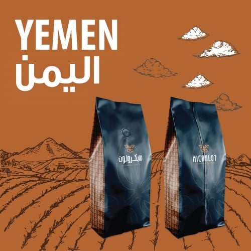 مايكرولوت يمني حراز مجفف 250 ج microlot Yemen