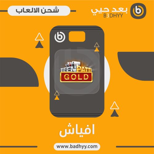 تن باتي جولد (55Cr ماكس افياش)