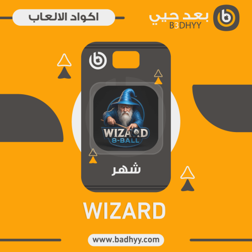 كود WIZARD - شهر