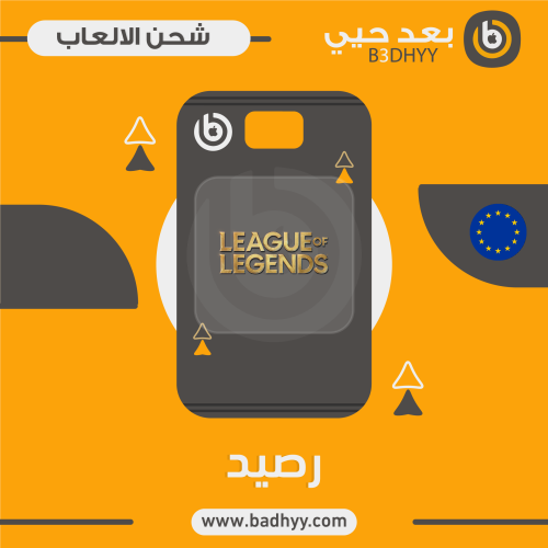 League of Lgends المتجر الاوروبي ( 20 يورو )
