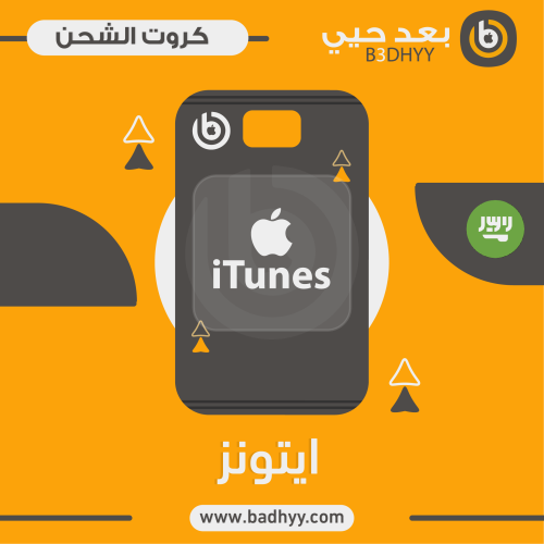بطاقة ايتونز 150 ريال المتجر السعودي