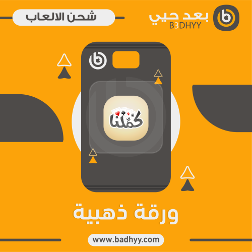 كملنا (250,000 ورقة ذهبية)