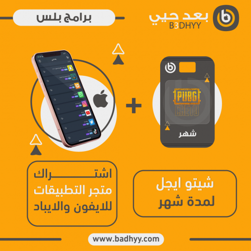 كوبون المتجر + شيتو ايجل شهر