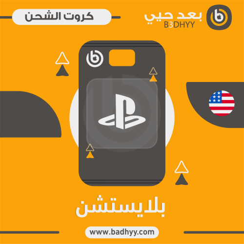 بطاقة بلايستيشن 250 دولار المتجر الأمريكي