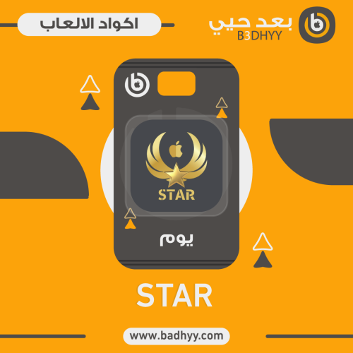 كود STAR - يوم