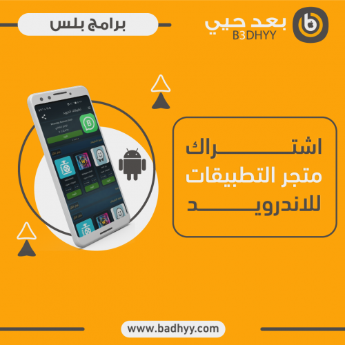 اشتراك متجر الاندرويد - لمدة سنة