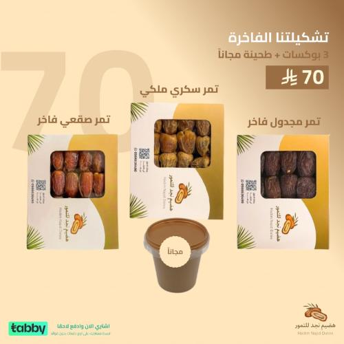 بكج الذوّاقة