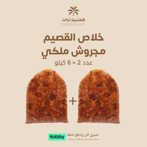 بكج المجروش