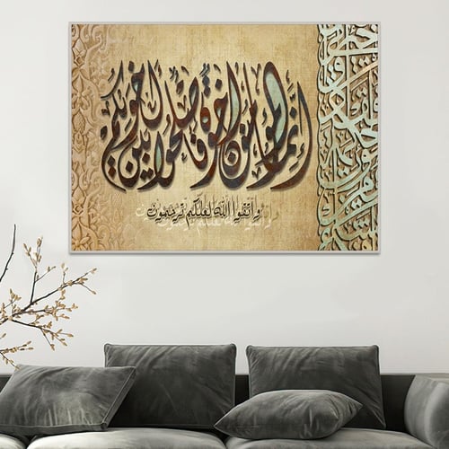 لوحة قماشية بتصميم اسلامي مع برواز مجوف
