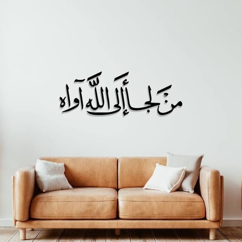 منحوتة اكريليك بتصميم من لجأ الي الله آواه
