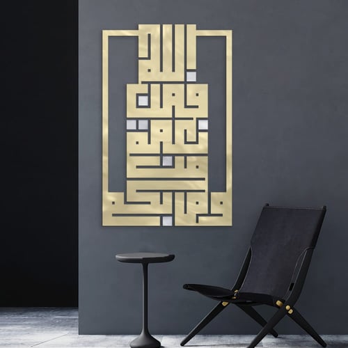 منحوتة اكريلك بتصميم "وما بكم من نعمة فمن الله"