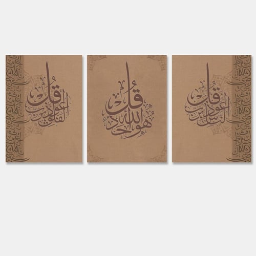 ثلاث لوحات قماشية إسلامية - بنقشة معوذات - مقاس كل...