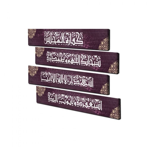 لوحة قماشية إسلامية اريع قطع بتصميم كفارة المجلس