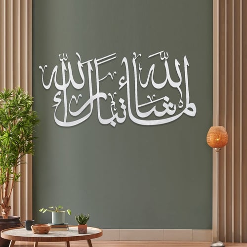 منحوتة أكريلك بتصميم إسلامي - نقشة ما شاء الله تبا...
