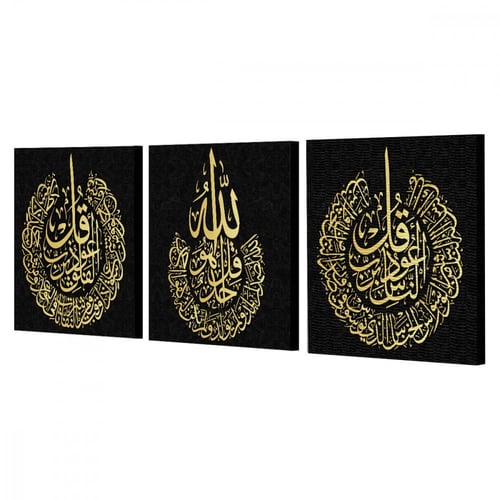 لوحة قماشية إسلامية ثلاث قطع بتصميم قل هو الله أحد
